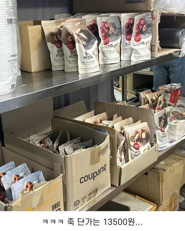 배달알바가 놀라서 사진 찍은 죽집