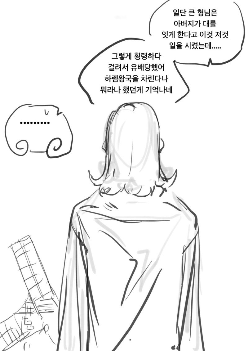 똑똑한 왕비와 멍청한 왕.Manhwa