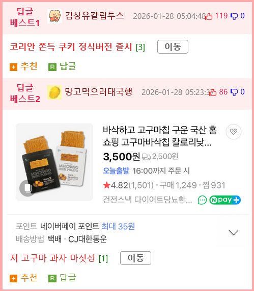 농민신문에서 만든 신토불이 K-두쫀쿠