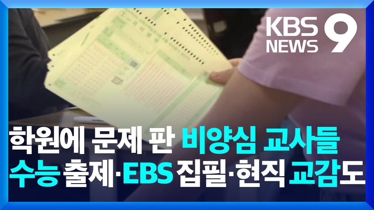 대한민국 사교육의 현실