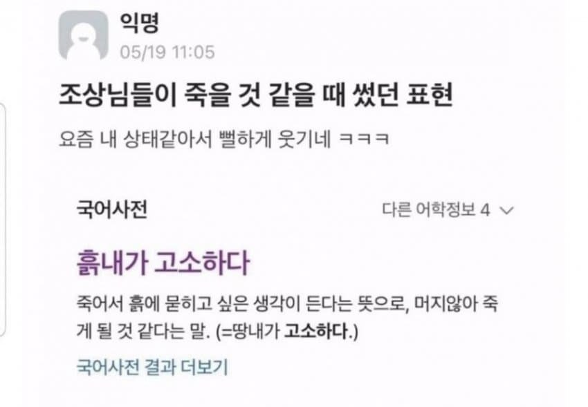 조상님들이 죽을거 같을때 표현