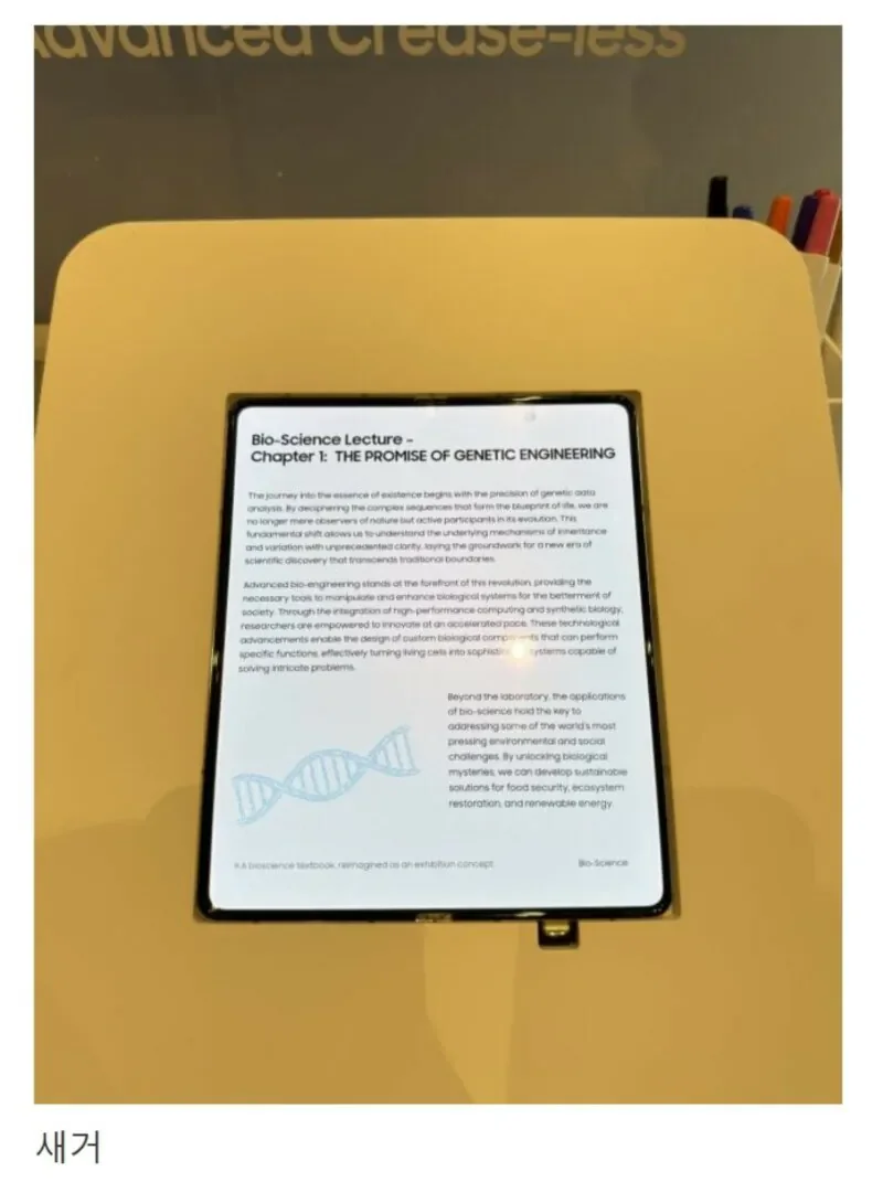 삼성이 새로 공개한 주름없는 폴드