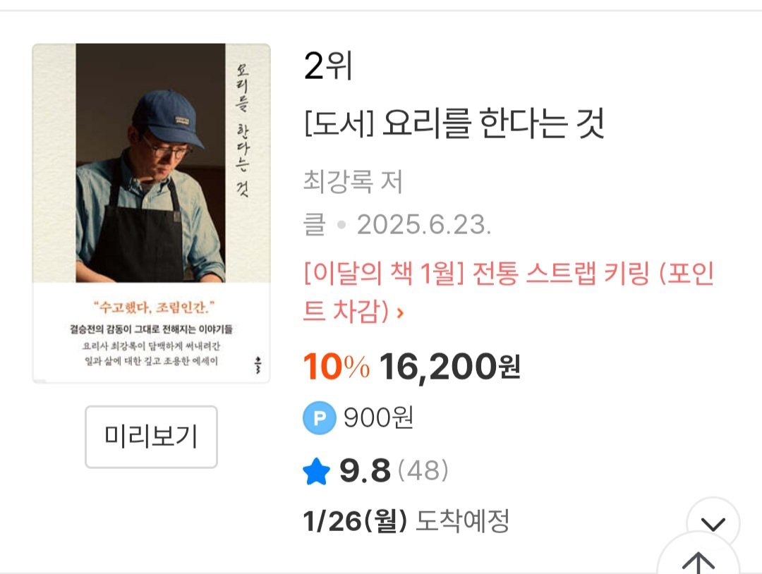 최근 베스트셀러 두권을 쓴 요리사