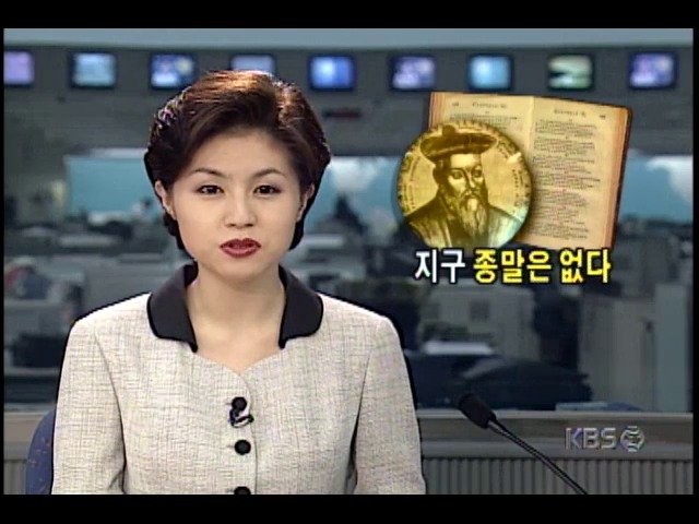 전세계가 들썩였던 지구 종말 예언 TOP 2 ㄷㄷ..jpg