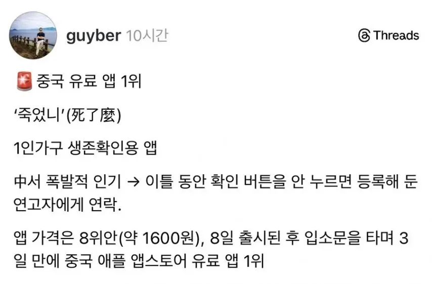 중국 유료앱 1위