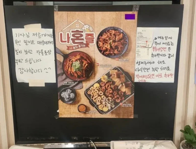 신개념 무인매장 업주 탄생 ㄷㄷ