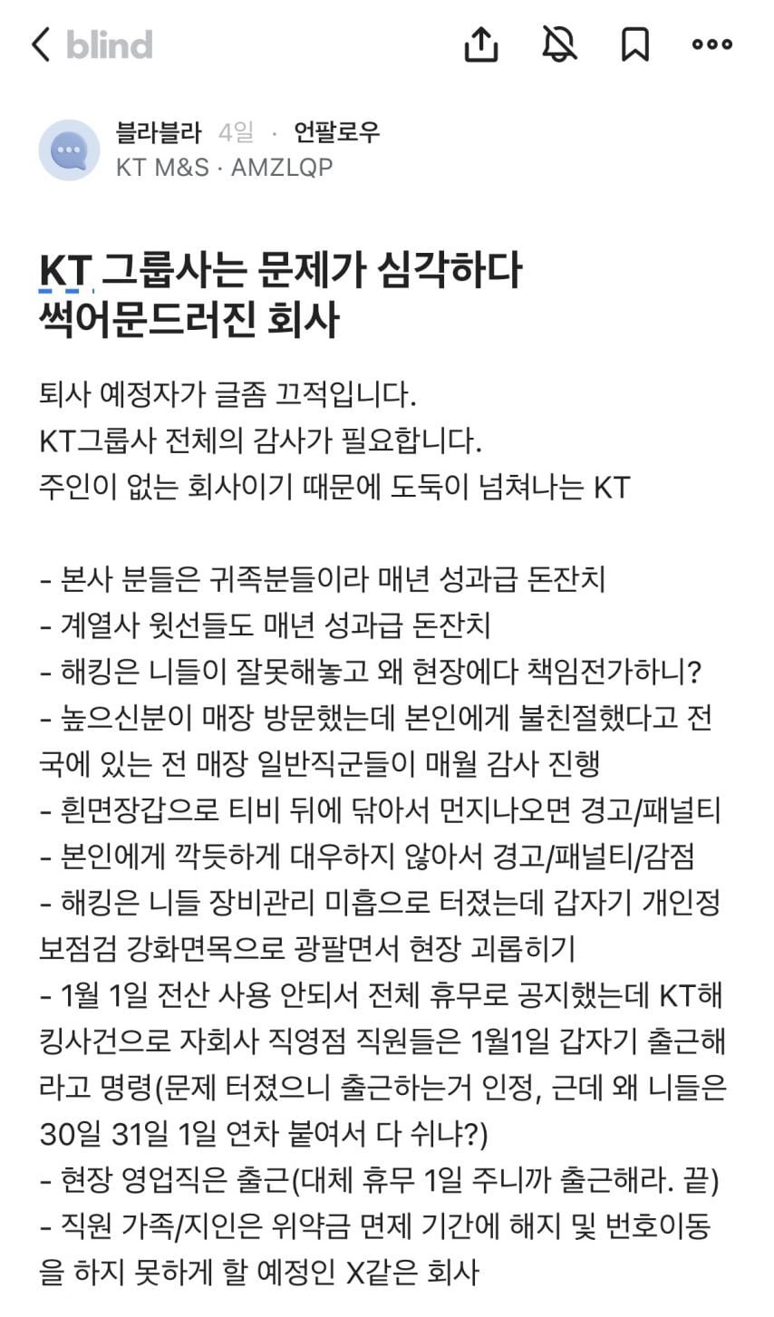 KT 내부직원이 폭로한 실체