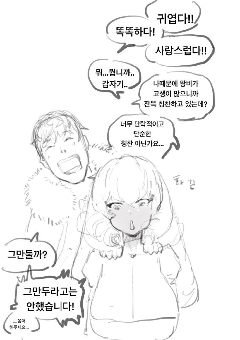똑똑한 왕비와 멍청한 왕.Manhwa