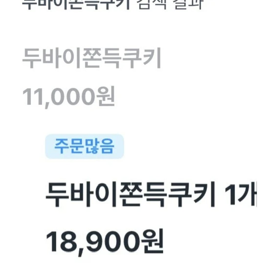 슬슬 너무 비싸지고 있다는 두바이쫀득쿠키 가격 근황