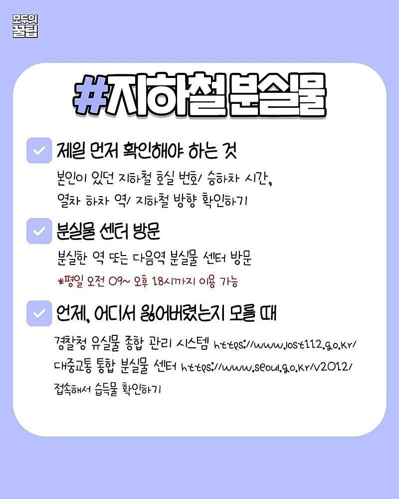 지하철 물건 분실했을때