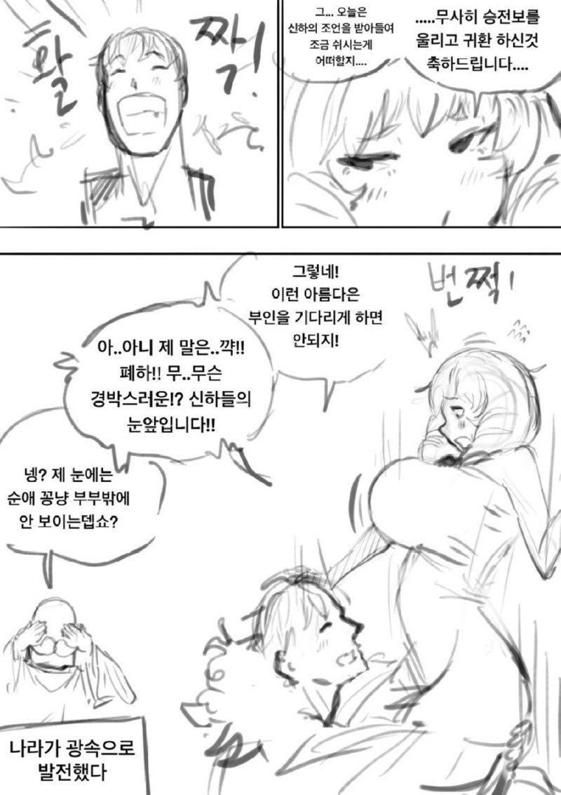 똑똑한 왕비와 멍청한 왕.Manhwa