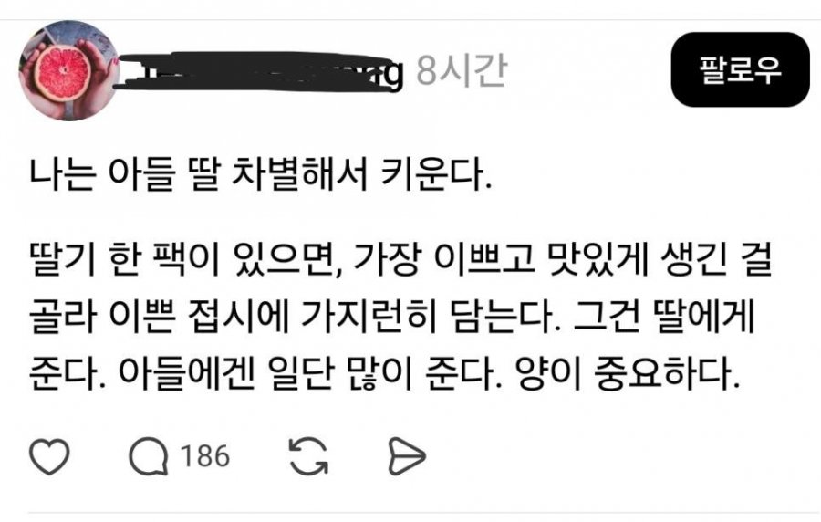 아들과 딸을 차별해서 키우는 어머니