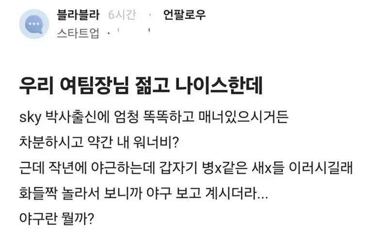 펌) 우리 여팀장님 젊고 나이스한데