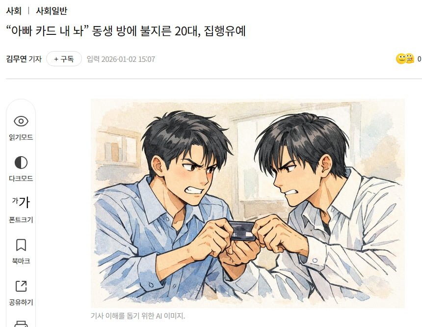 문화일보의 수상한 AI 일러 프롬프트 상태.jpg