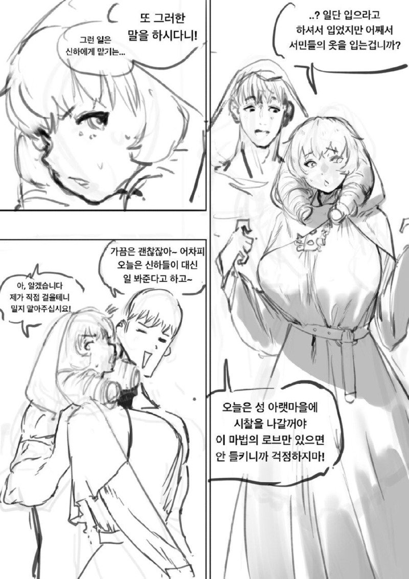 똑똑한 왕비와 멍청한 왕.Manhwa