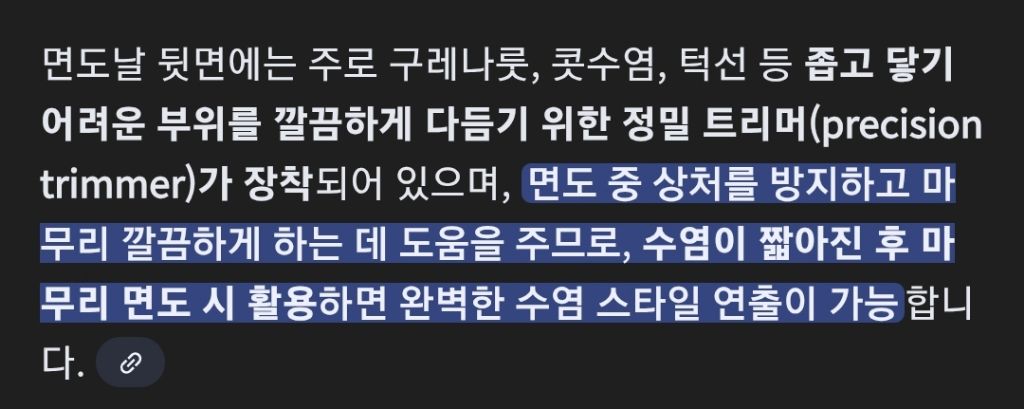 나만 몰랐던 면도기의 비밀