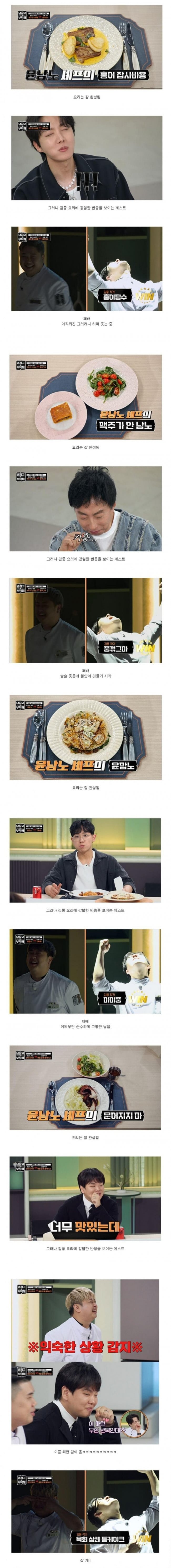 김풍에게 4연패 하는 윤남노