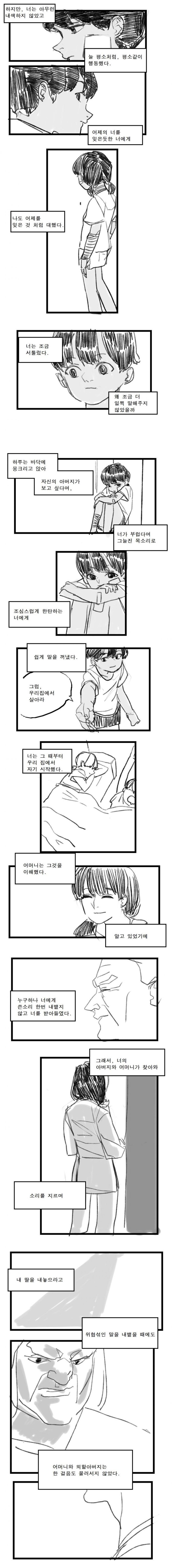 어느순간 다가와, 어느순간 사라져버린 그런 이야기.MANHWA