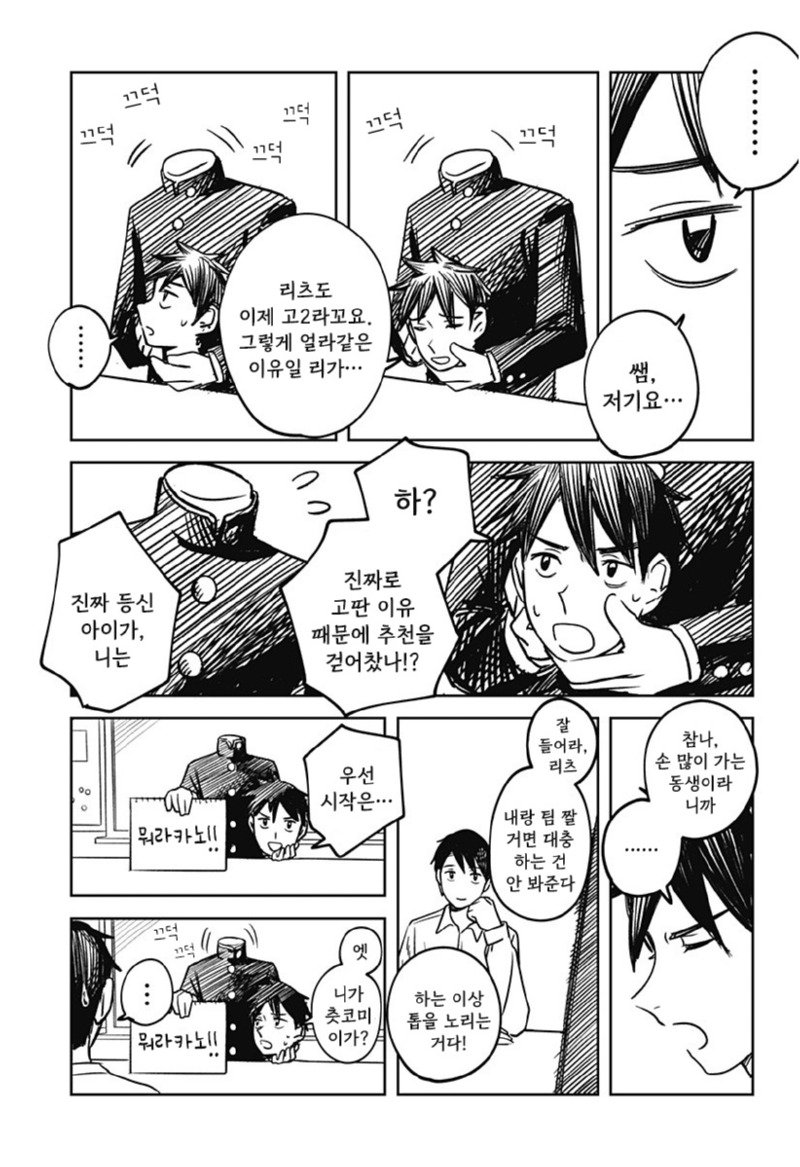 이종족 진로 지도 manhwa