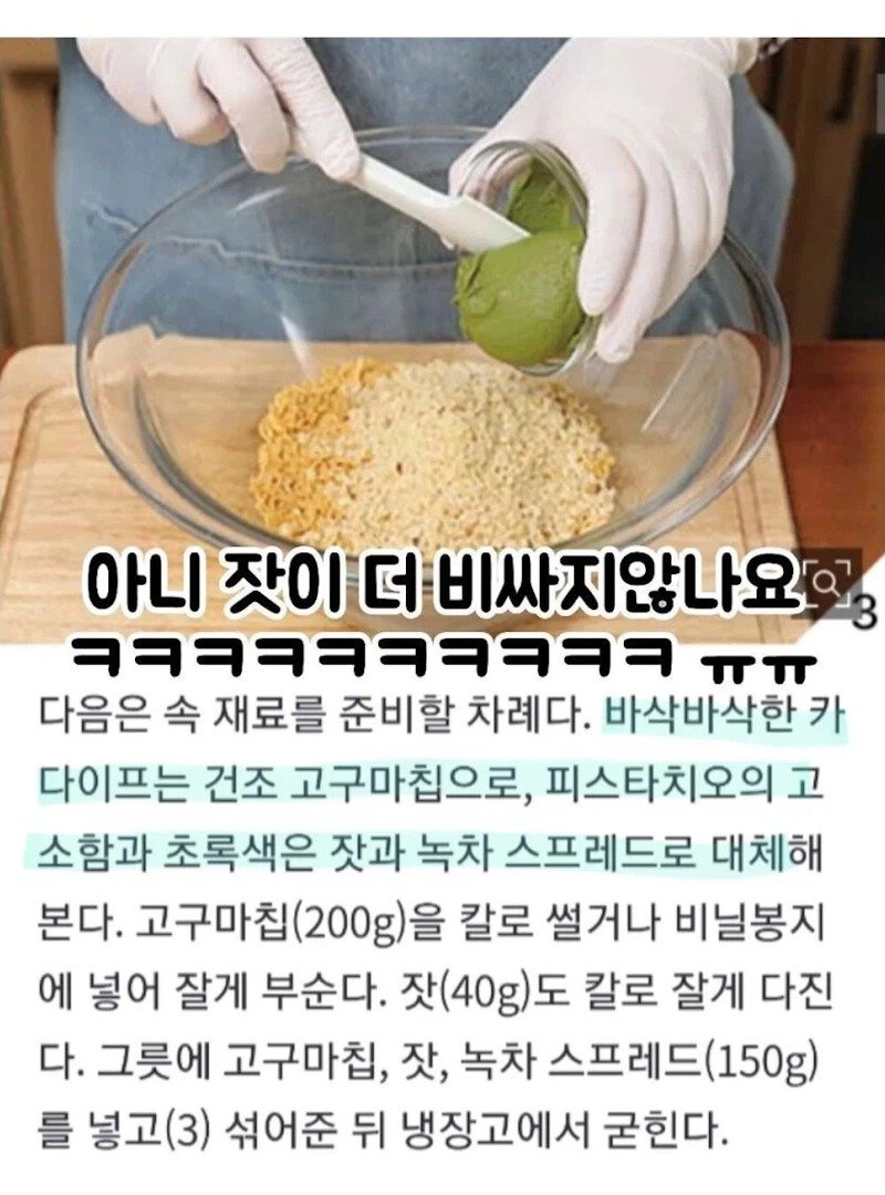 농민신문에서 만든 신토불이 K-두쫀쿠