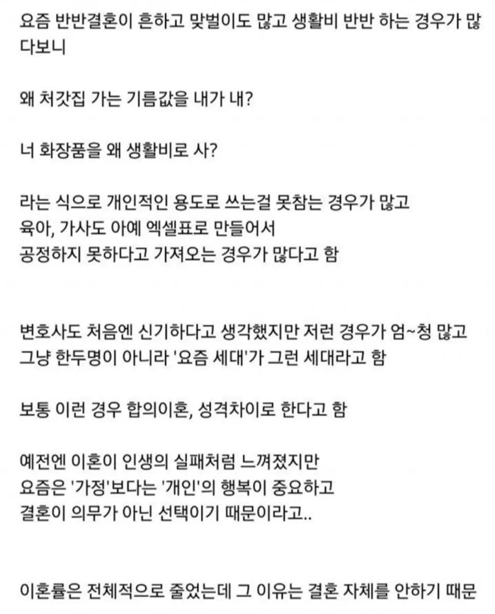 요즘 이혼하는 3040 부부 특징