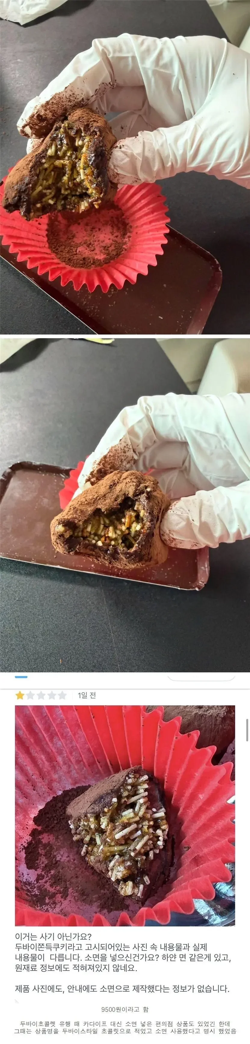 두쫀쿠 카다이프 대신 소면 넣는 업체ㄷㄷ