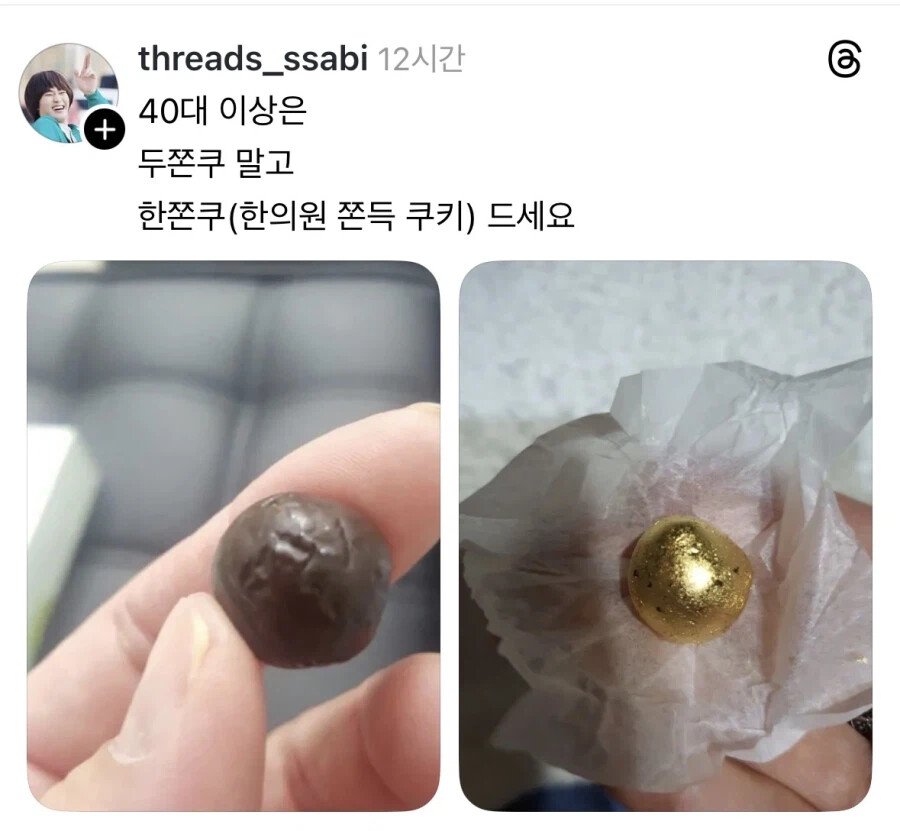 40대를 위한 두쫀쿠