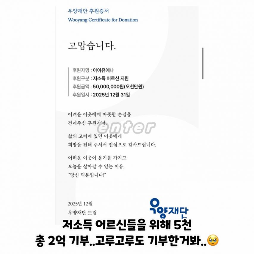 기부천사 아이유가 마지막날 한일