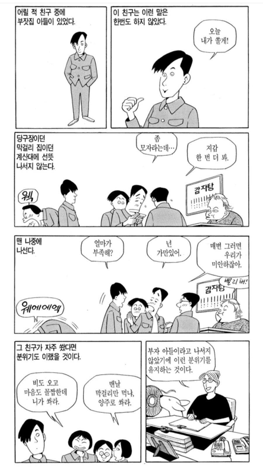 부잣집 친구가 쉽게 한 턱 쏘지 않는 이유