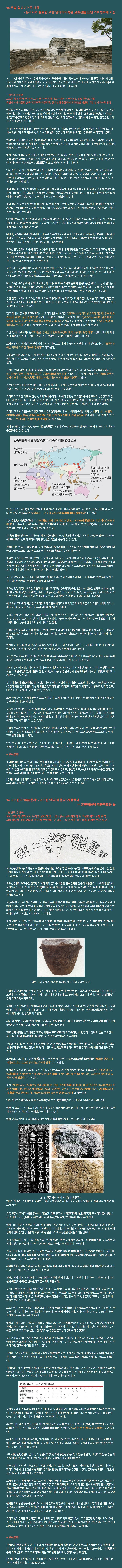 자랑스런 우리 민족의 기원...고조선 문명 2탄