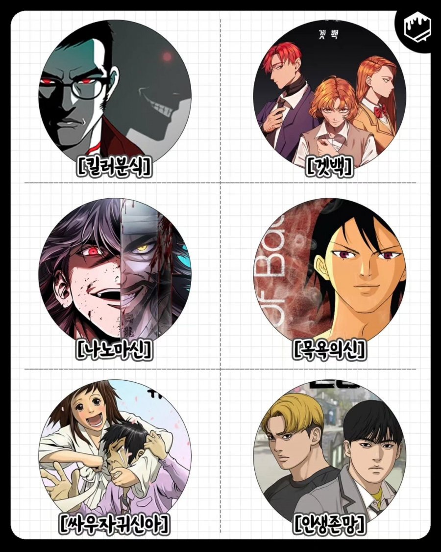 정주행 후회없는 인생 웹툰 ㄷ..jpg