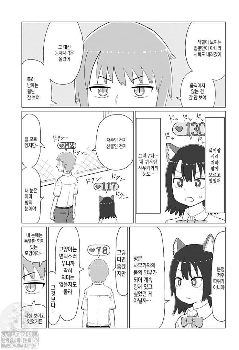 공포의 야옹이.Manhwa