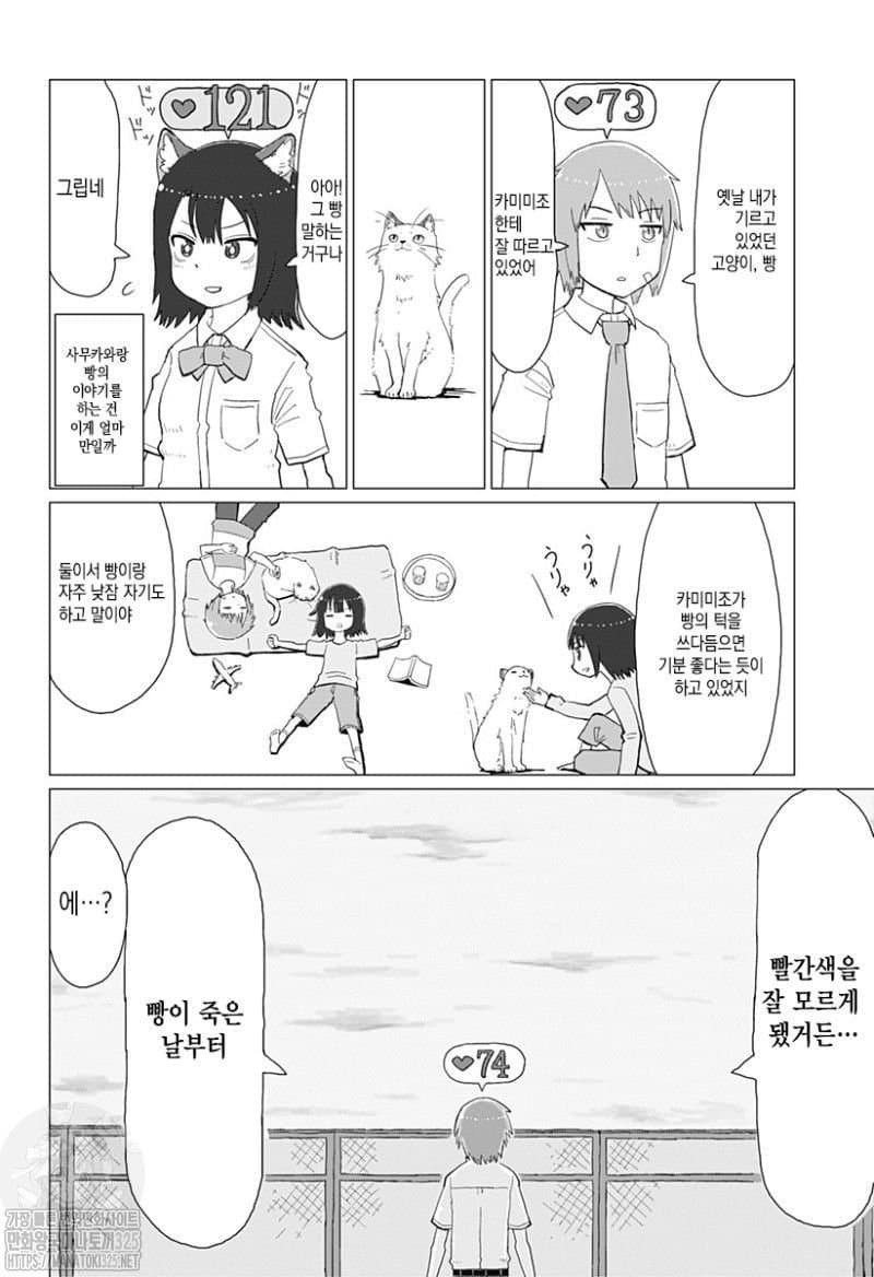 공포의 야옹이.Manhwa