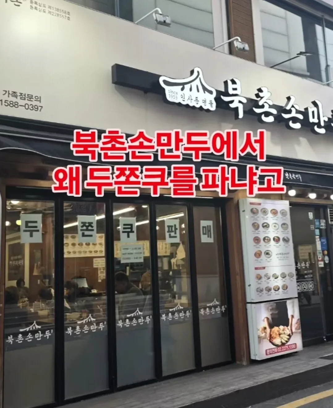 북촌손만두 근황.jpg