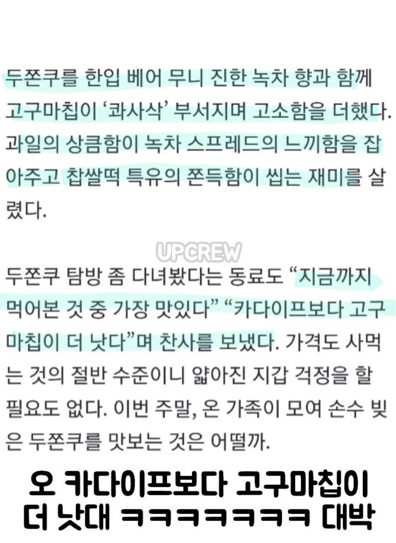 농민신문에서 만든 신토불이 K-두쫀쿠