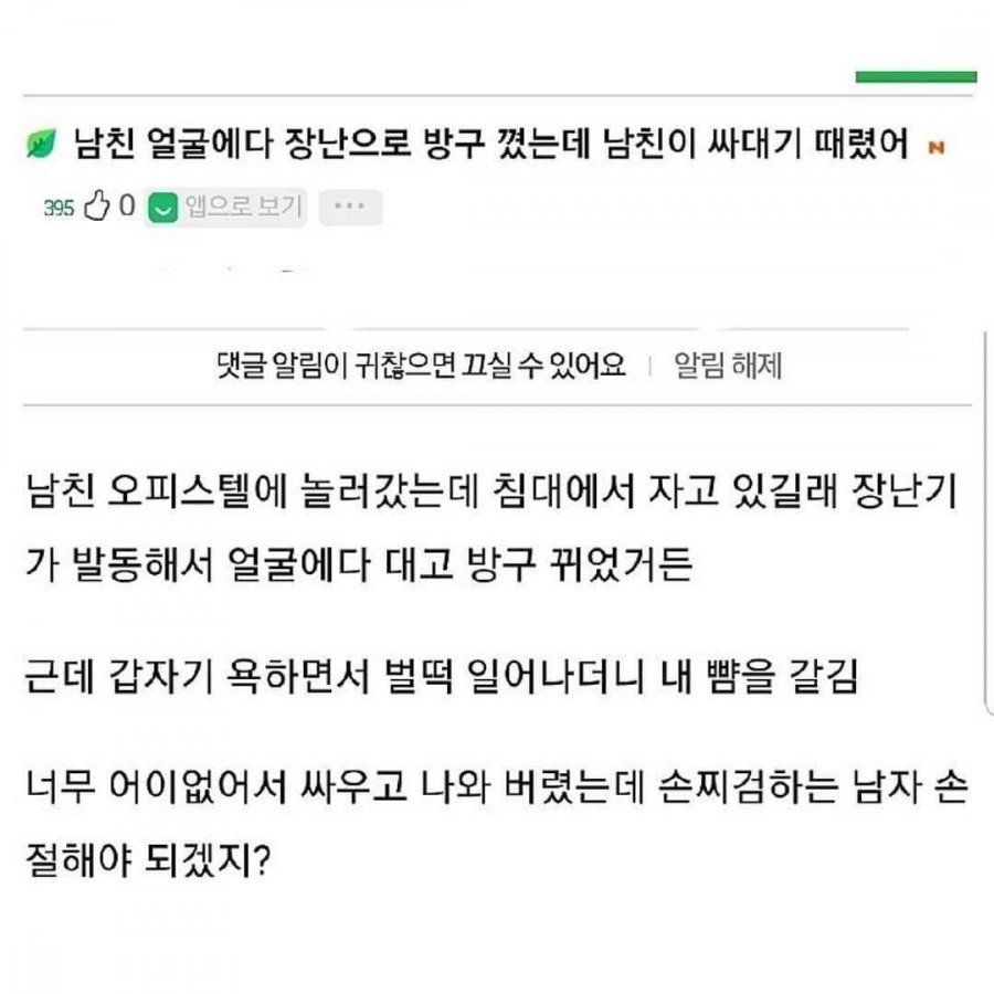 남친한테 뺨맞은 여친.jpg