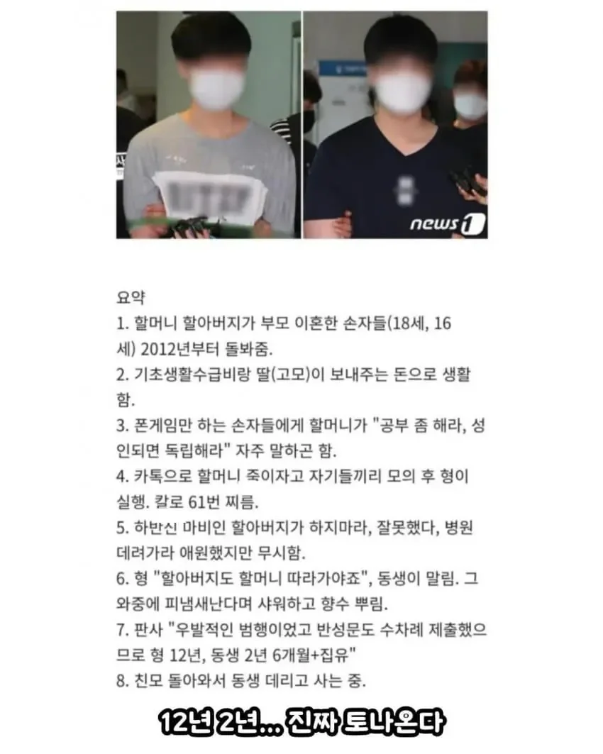 할머니 살해한 손자 근황