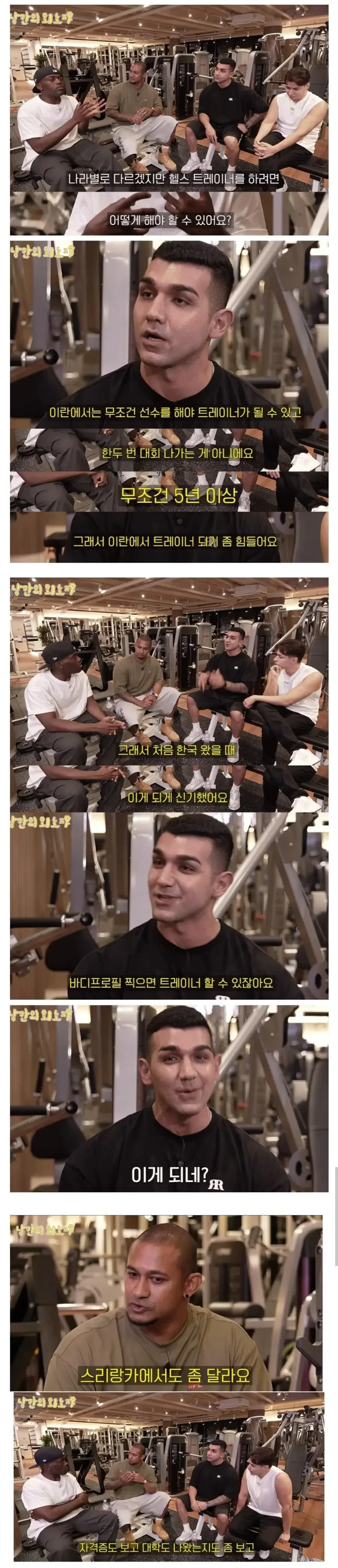 한국은 헬스트레이너 하기 쉽다는 외국인들 .jpg