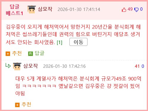 83조 규모의 대우그룹이 망하게 된 이유.jpg