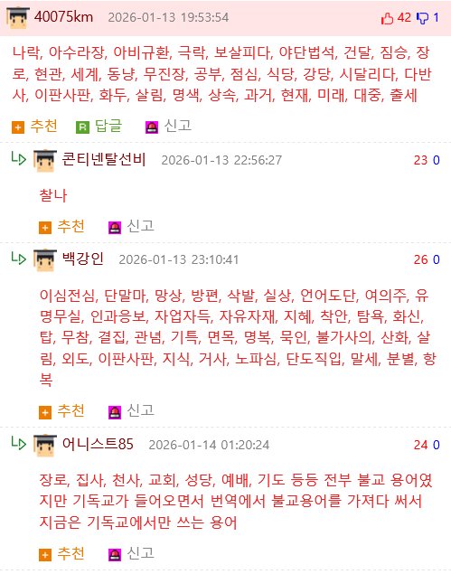 불교 용어 쓰면 즉사하는 게임.jpg