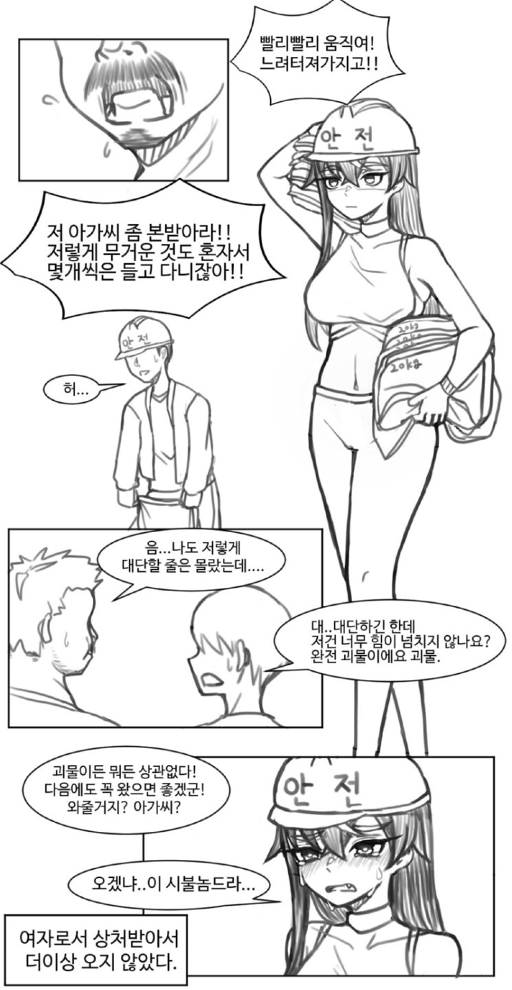 유혹은 개못하지만 일은 잘하는 구미호눈나.manhwa