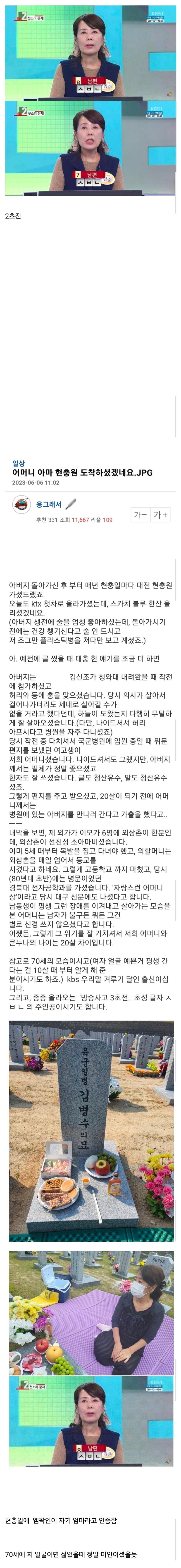 방송사고 3초 전.. ㅅㅂㄴ 할머니 근황