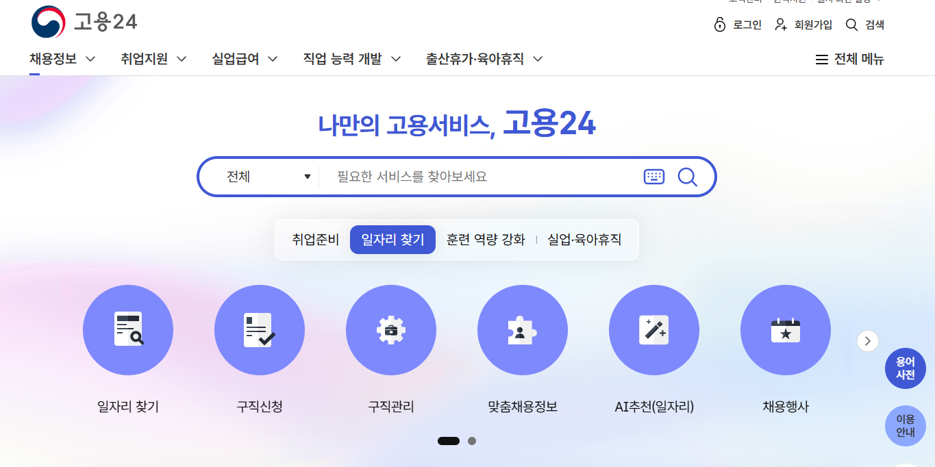 민간 취업포털 채용공고에서 기업 임금 체불 확인 가능해졌습니다