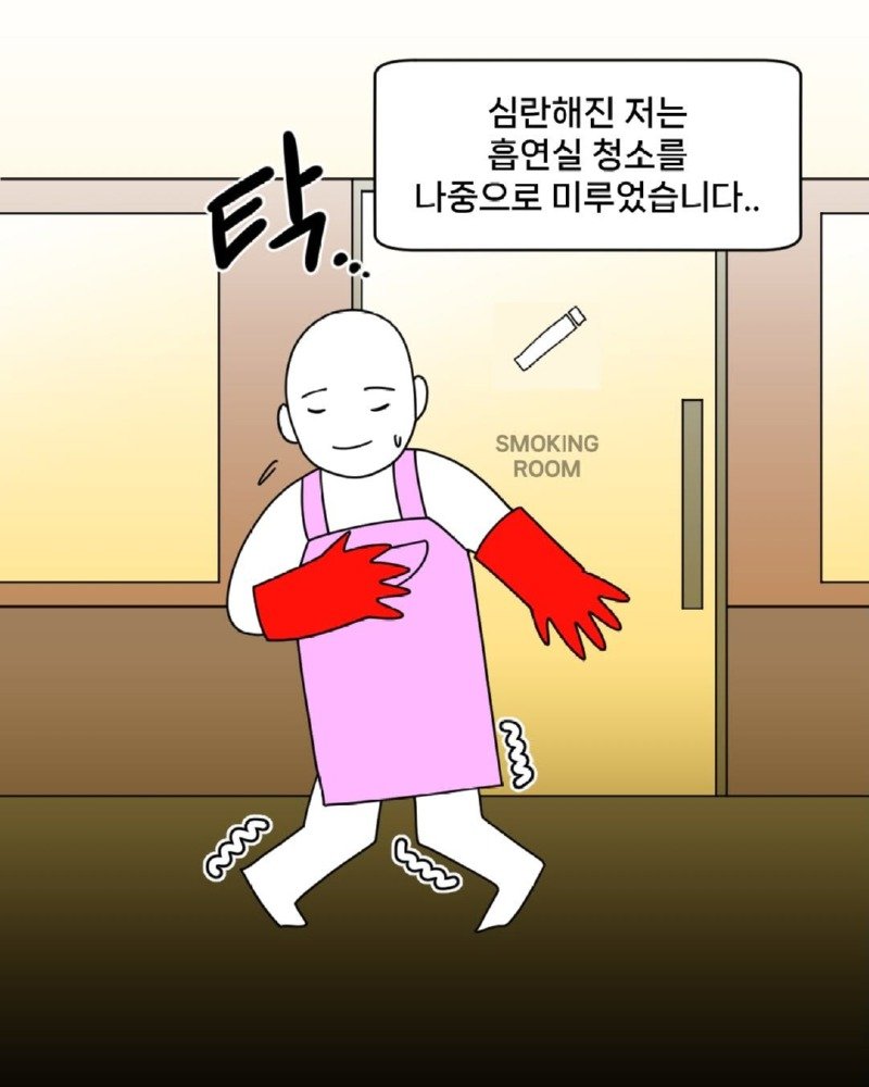 흡연실을 청소하러 갔더니 일본 여고생 옷을 입은 아저씨가 있는.Manhw