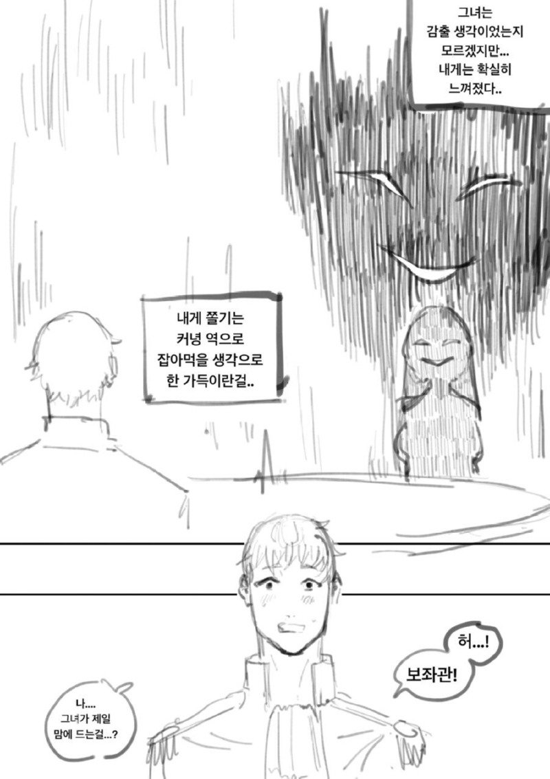 똑똑한 왕비와 멍청한 왕.Manhwa