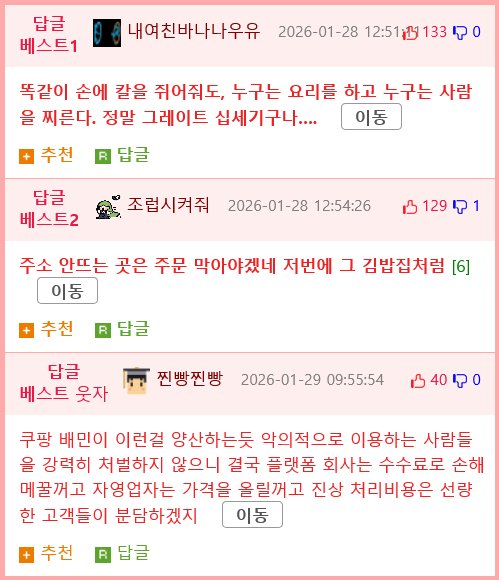 두쫀쿠 쿠팡이츠 환불 진상