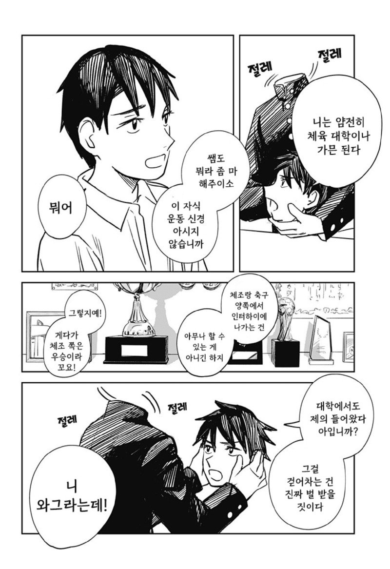 이종족 진로 지도 manhwa