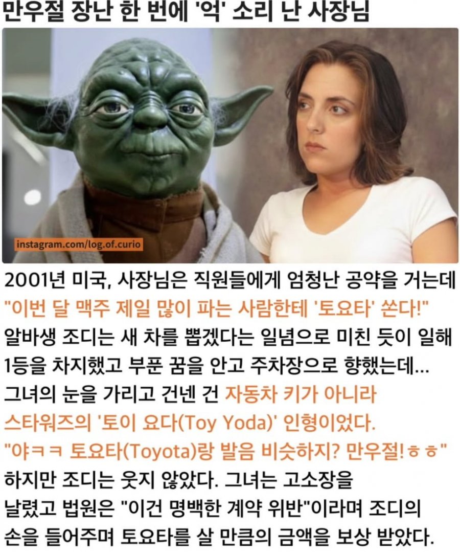 직원들에게 장난치다 자동차값 물어냄