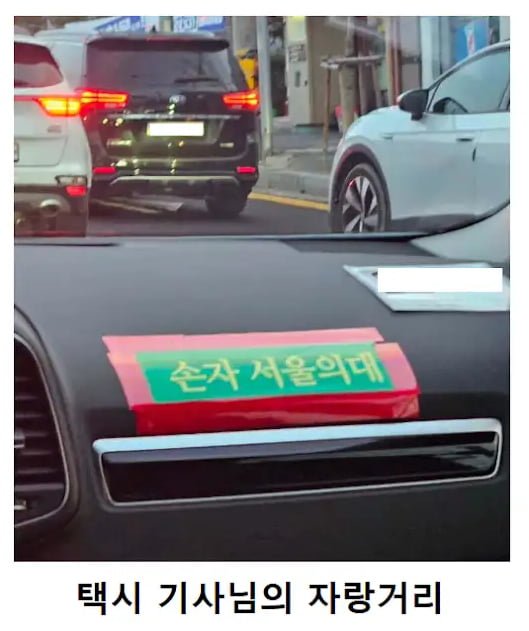 택시 기사님의 자랑거리