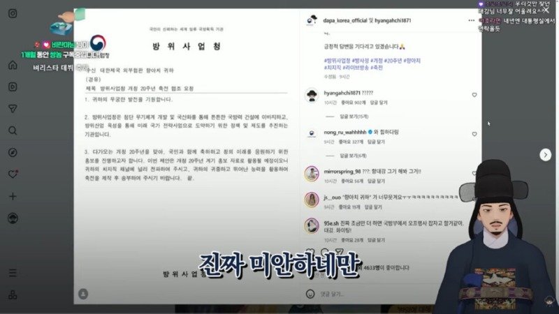 수상하게 정부부처가 댓글을 많이 다는 버튜버